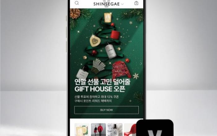 센스 있는 연말 선물 여기 다 모였다! 신세계V, 홀리데이 기프트 하우스 오픈
