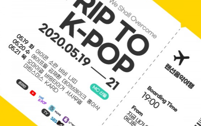 코로나19에 지친 세계인, 랜선 타고 케이팝 여행
