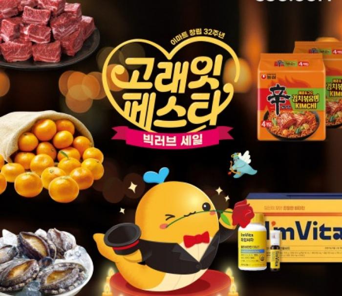 SSG닷컴, ‘이마트 고래잇페스타’ 주말 행사 강화