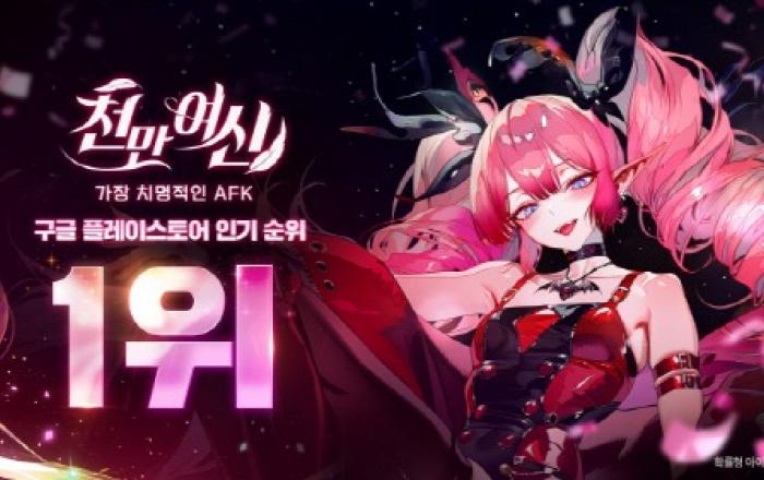 게임리퍼블릭코리아, 신작 천만여신 구글플레이 인기 순위 1위 달성