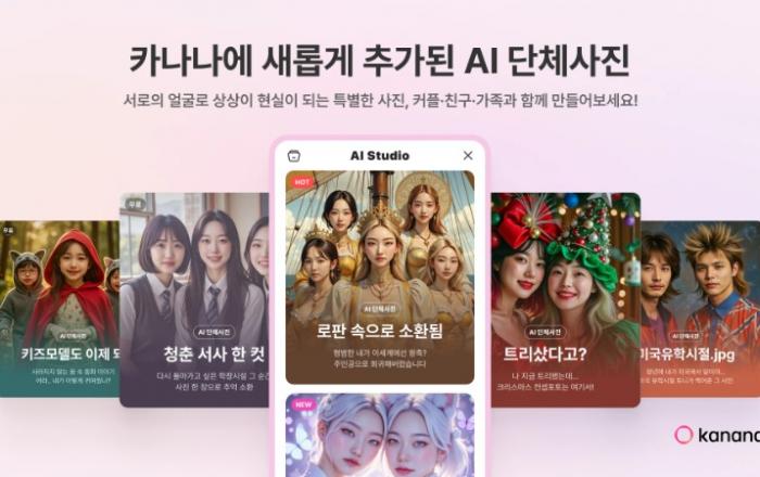 카카오, AI 앱서비스 ‘카나나(Kanana)’ 신규 업데이트… 편의와 흥미 제공