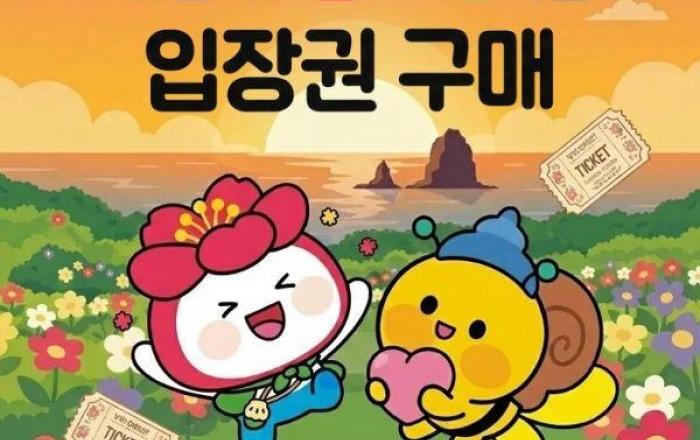 태안군 고향사랑기부제 답례품에 ‘2026 태안국제원예치유박람회’ 입장권 등록… 연말 해넘이 홍보부스·댓글 이벤트 진행