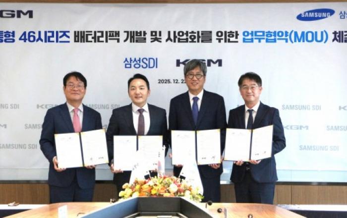 KGM, 삼성SDI와 배터리팩 개발 및 전략적 파트너십 구축 MOU 체결