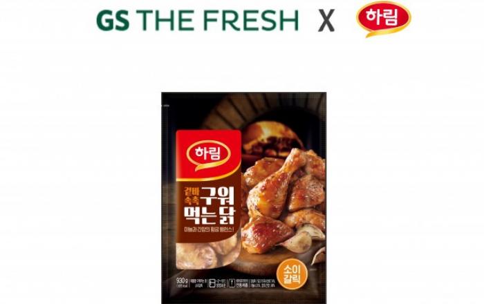 하림, 신제품 ‘구워먹는 닭 소이갈릭’ GS더프레시에서 판매