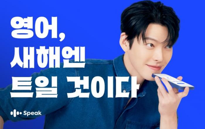 스픽, 강남역 전광판에 새해 다짐 띄운다… ‘올해는 영어가 트일 것이다’