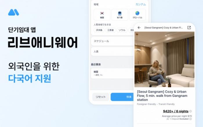 리브애니웨어, 외국인 결제 장벽 허물자 ‘J커브’ 성장… 앱 번역 넘어 글로벌 생태계 완성