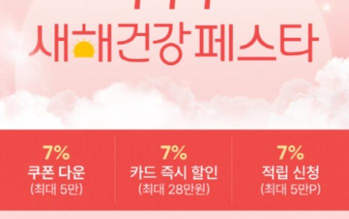 새해에는 건강 챙기세요! 신세계라이브쇼핑, 새해맞이 ‘777 새해 건강 페스타’ 열어