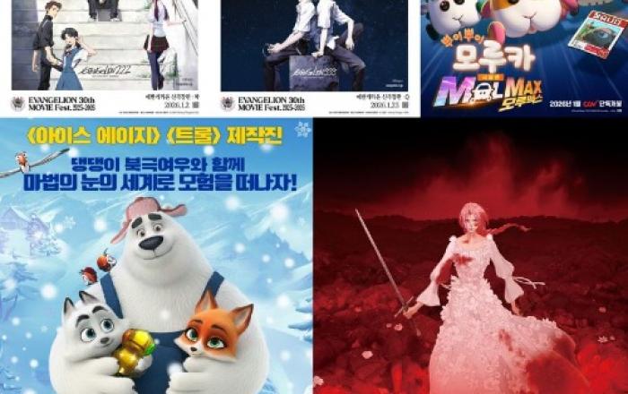 CGV, 1월 애니메이션 라인업 5편 공개