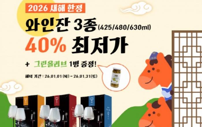 MG커머스, 2026년 새해 맞아 레드타이 와인잔 3종 한정 수량 할인 행사