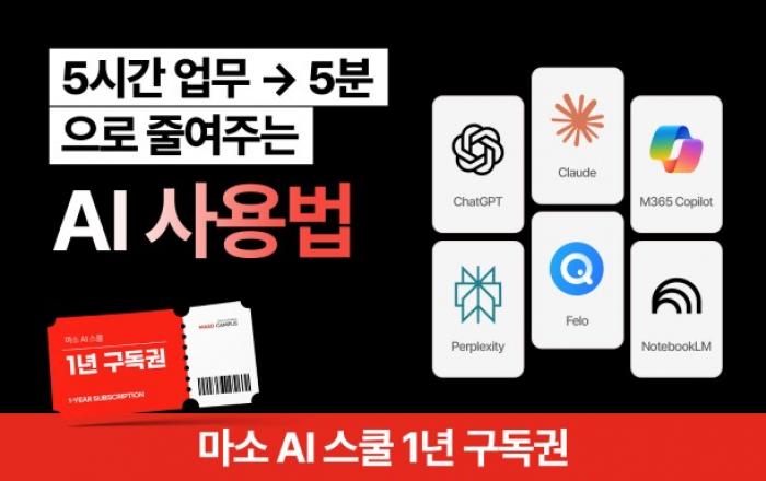 마소캠퍼스 AI 스쿨 1년 구독권, 와디즈 펀딩 누적 달성률 2200% 돌파… 직장인 실무형 AI 교육 수요 확인