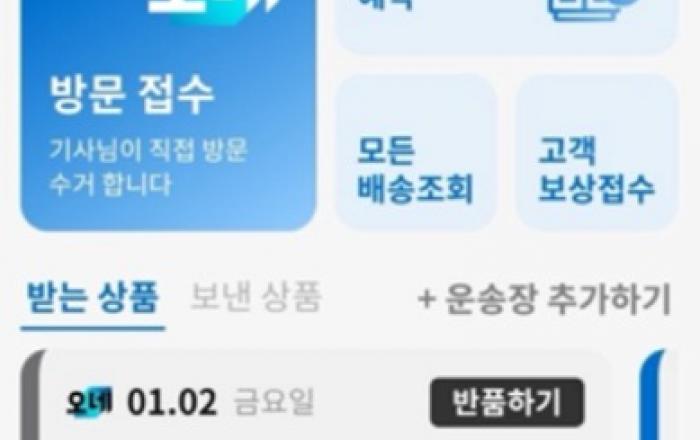 CJ대한통운, 택배 접수·결제 편의성 대폭 강화…개인택배 시장 본격 확대 나선다