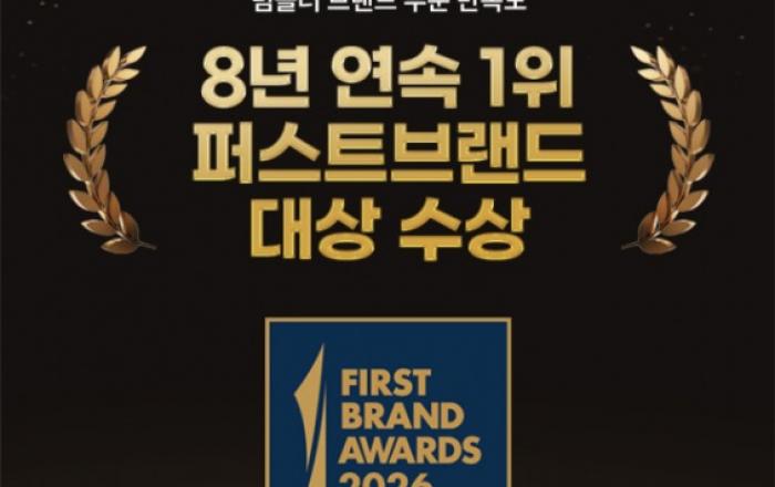 써모스 ‘2026 대한민국 퍼스트브랜드 대상’ 텀블러 부문 8년 연속 1위 수상