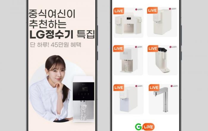 G마켓, 7일 19시 ‘LG정수기’ 라방…구독료 반값 등 혜택