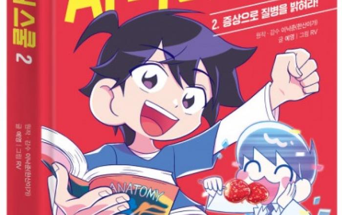 미래엔 아이세움, ‘AI 닥터 스쿨’ 이낙준 저자 초청 어린이 강연회 개최