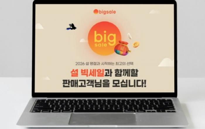 “설 대목 잡을 셀러 모십니다” G마켓, ‘설 빅세일’ 참여 셀러 모집… 물류운영비 50% 할인 혜택