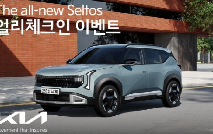 기아, ‘디 올 뉴 셀토스 얼리 체크인’ 이벤트 실시