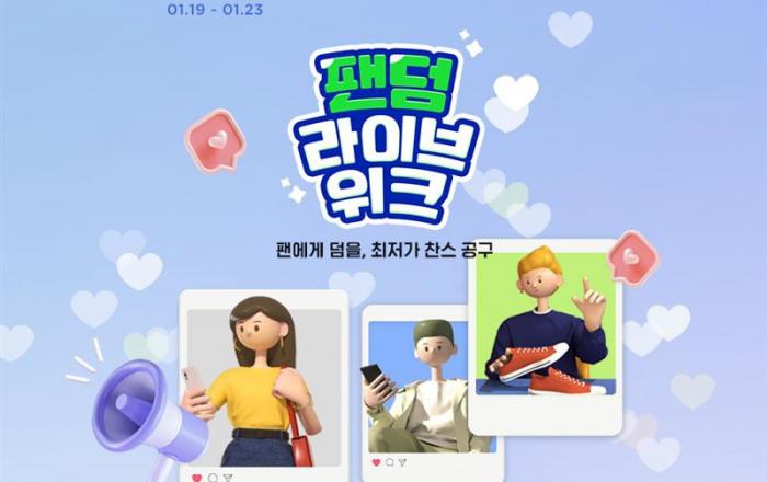 G마켓, 인플루언서 공동구매 라방 ‘팬덤라이브’ 런칭