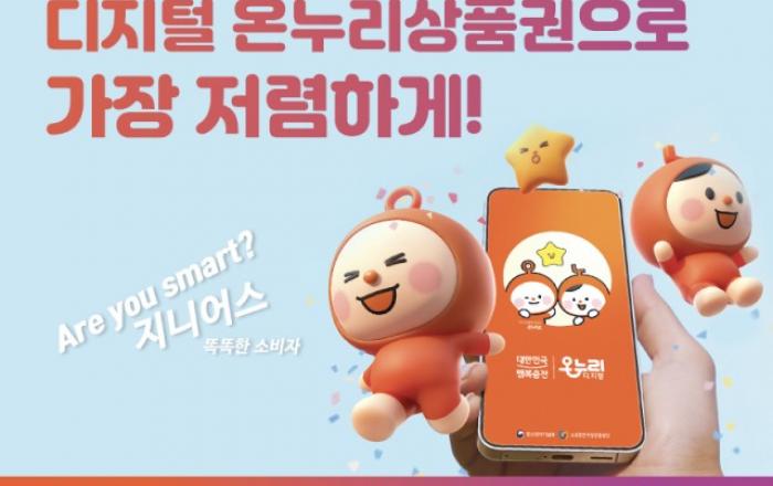 지니어스몰, 온누리상품권 온라인 결제 지원으로 DJI 드론·가전·PC 구매 부담 완화