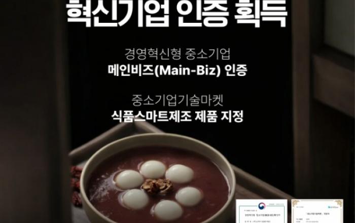 국산팥 소적두, 메인비즈 인증·서울카페쇼 성료… 창립 15주년 맞아 B2B 시장 공략 본격화