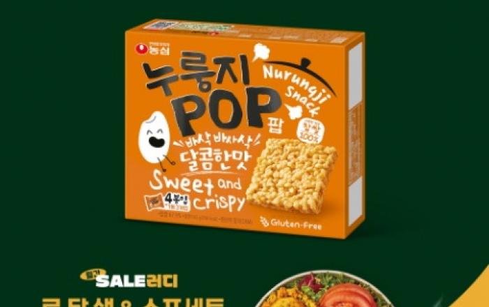 농심, 샐러디와 함께 누룽지팝 프로모션 실시