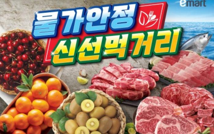 당근 20%, 갈치∙고등어 30%, 국거리한우 20% 할인 이마트, 물가안정 위한 신선먹거리 특가!