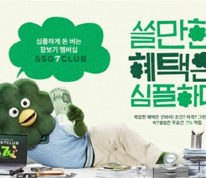 SSG닷컴, ‘쓱7클럽’ 모델 ‘쓱칠이’ 앞세워 홍보 캠페인… “쓸만한 혜택은 심플하다”