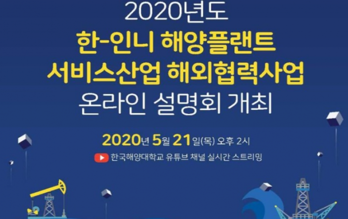 해양플랜트 해체시장 선점을 위한 기업 지원 추진