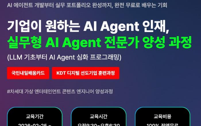 동아AI Lab, 실무형 AI Agent 전문가 양성 과정 교육생 모집