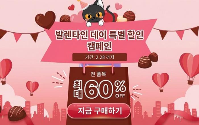 HitPaw, 발렌타인데이 한정 할인 이벤트 진행… AI 크리에이티브 툴 최대 60% 할인