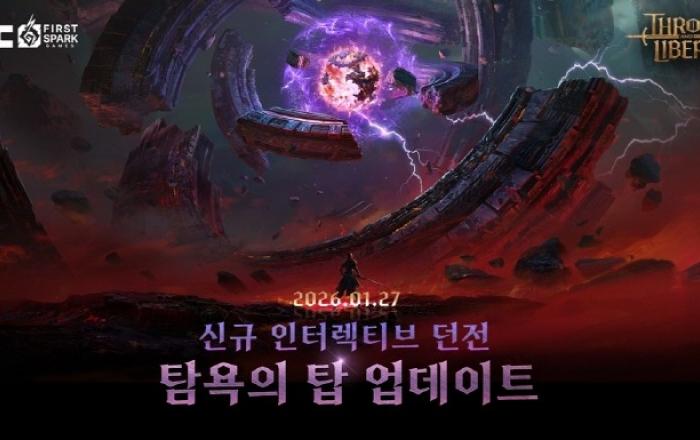 엔씨 TL, 50층 인터랙티브 던전 ‘탐욕의 탑’ 업데이트 실시