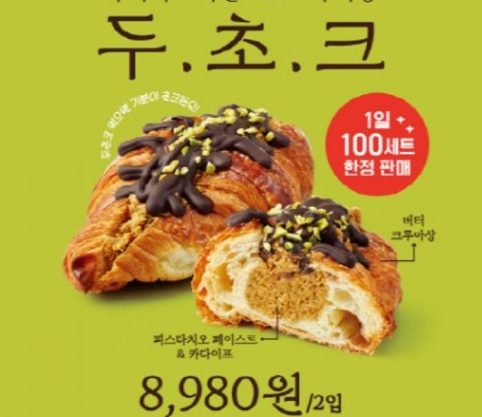 “두쫀쿠? 이젠 두초크!”… 신세계푸드, 이마트 베이커리서 ‘두초크’ 출시