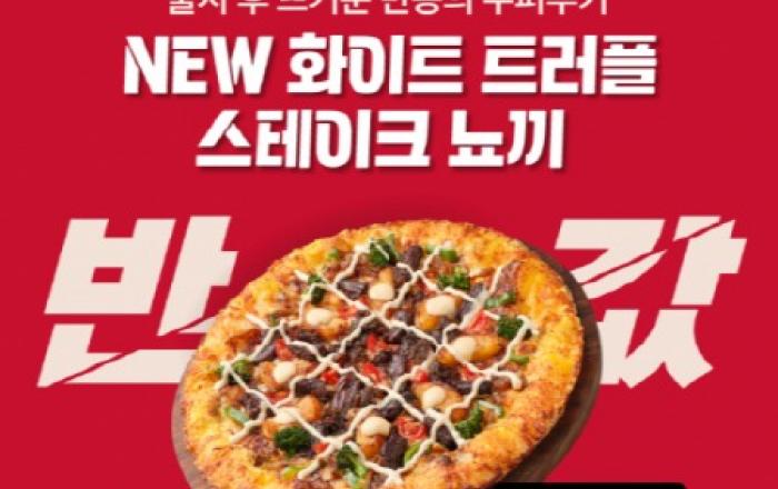 피자헛, 2월 ‘반값다 피자헛’ 프로모션 진행