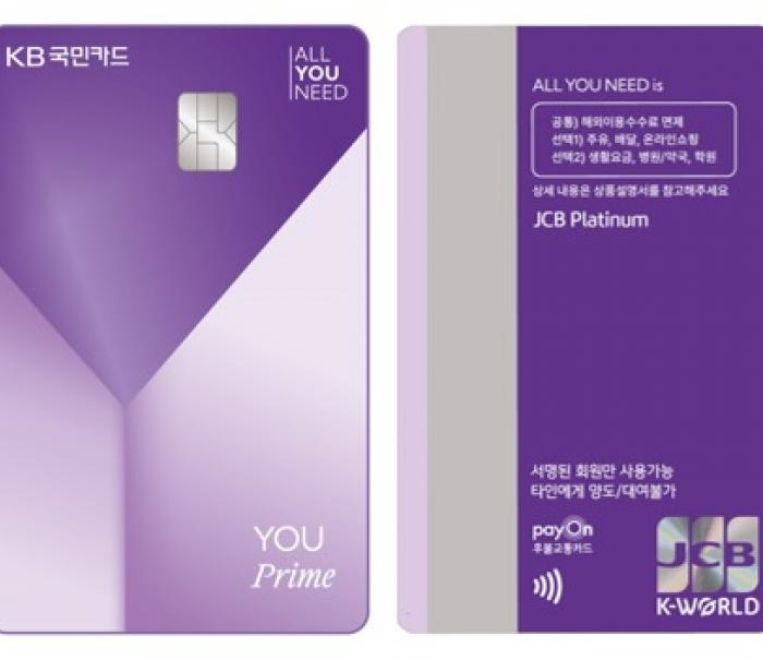 JCB, KB국민카드와 3040 맞춤형 ‘KB YOU Prime 카드’ 출시… 일본 여행 필수템 등극 예고