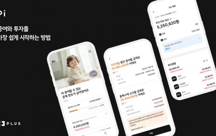 한화생명, 증여 자산관리 플랫폼 ‘파이’ 출시