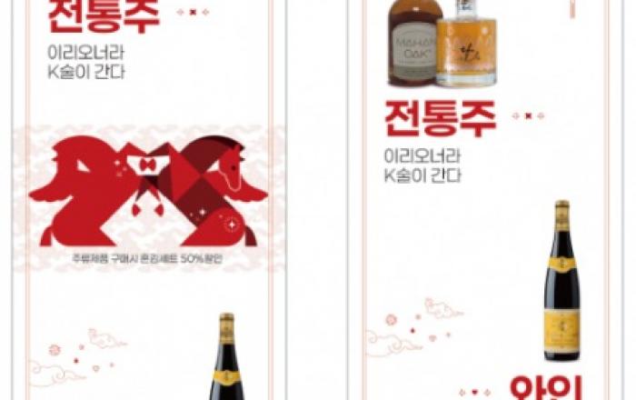 라운지바이술펀, 2026 설 명절 맞아 ‘공항 선물 & 시즌 하이볼’ 프로모션 진행