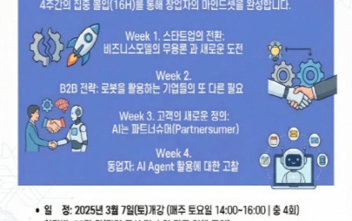 엘에이비엠, AI·로봇 시대 생존 전략 ‘더 피벗: 마인드셋 과정’ 개강