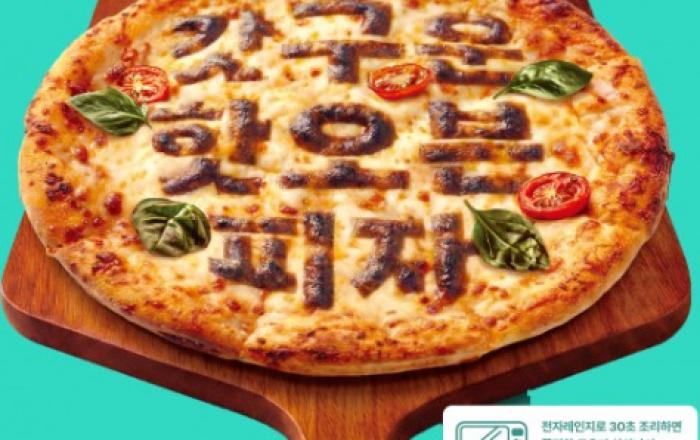 GS25 퀵커머스 매출 64% 신장… 배달의민족과 퀵커머스 특화 ‘1인분 피자’ 출시