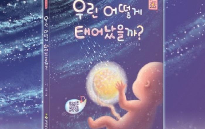 누적 판매 50만 부 ‘지니비니’ 시리즈 신작 그림책 ‘우린 어떻게 태어났을까?’ 출간