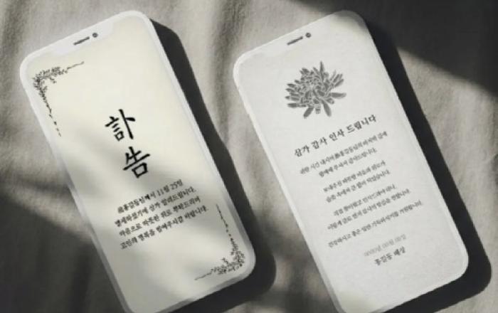 디지털 장례 서비스 플랫폼 ‘마음부고’ 정식 출시