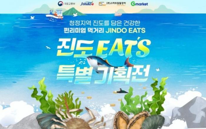 “진도에서 왔습니다”…G마켓, 진도 로컬푸드 20% 할인 기획전 지역 우수 특산물 판로 확대 및 지역경제 활성화 지원