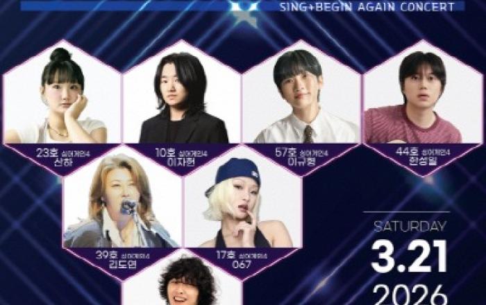 ‘싱어게인4’ 출연진이 함께 하는 ‘싱긴어게인’… 3월 21일 ‘서울 the untold story 콘서트’ 개최