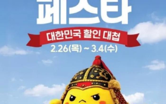 봄 제철 먹거리 최대 50% 할인부터 880원 삼겹살, 갤럭시 S26 사전 예약까지 총출동! ‘고래잇 페스타’ 14일 간 할인 대장정 시작