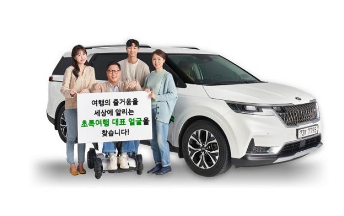 기아 초록여행, 장애인 여행의 주인공은 고객… ‘진짜’ 이야기 담을 대표 모델 공모