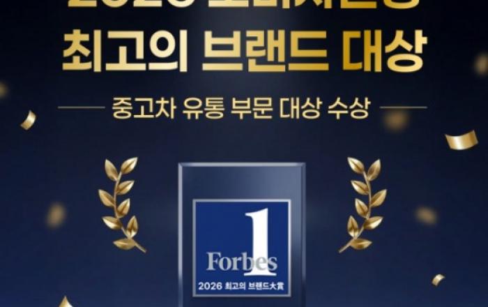 오토인사이드 ‘2026 소비자선정 최고의 브랜드 대상’ 중고차 유통 부문 대상 수상