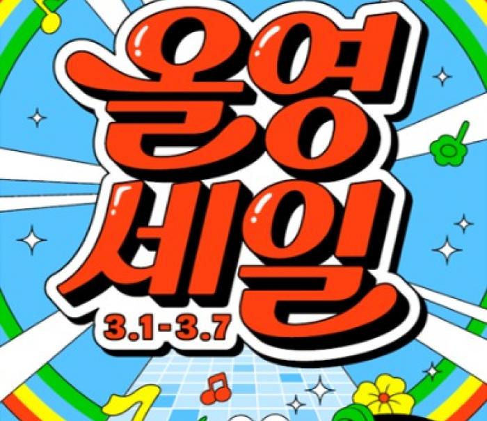 CJ올리브영, 올해 첫 ‘올영세일’…봄맞이 뷰티·웰니스템 3만 종 할인