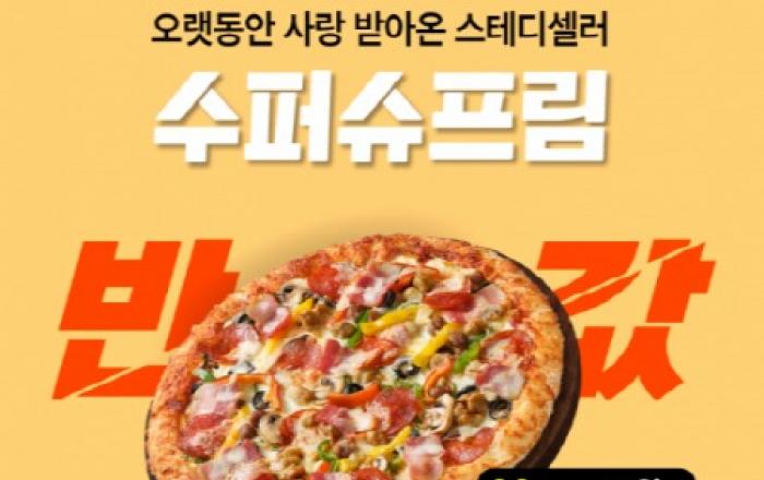 피자헛, 3월 ‘반값다 피자헛’ 프로모션 진행