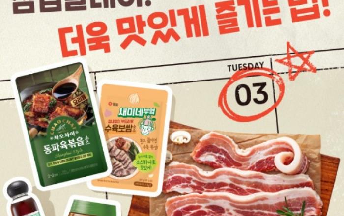 샘표, 삼삼데이 맞이 요리 소스 제안