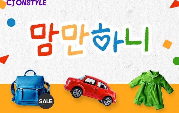 CJ온스타일, 베이비키즈페어 개최… “990원 쇼핑패스로 육아 팬덤 확대”