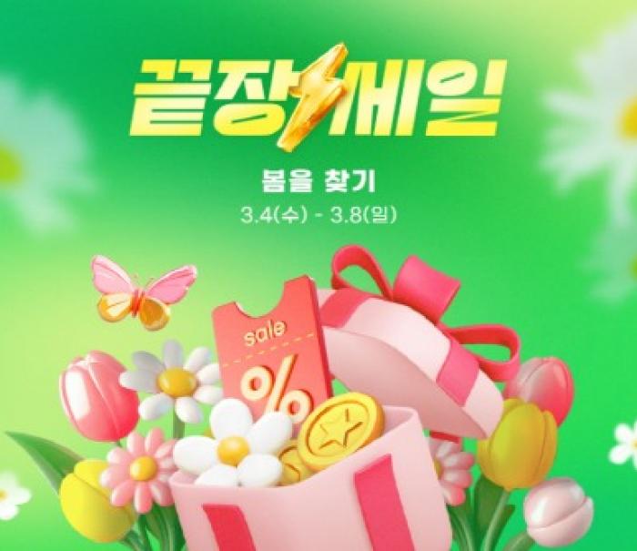 G마켓, 봄 수요 겨냥 ‘끝장세일’… 나들이 추천템 특가