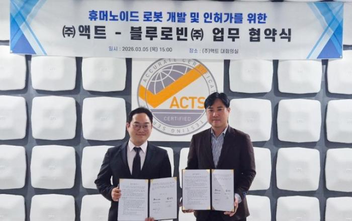 블루로빈-액트, 휴머노이드 로봇 글로벌 인증 체계 구축 협력을 위한 MOU 체결